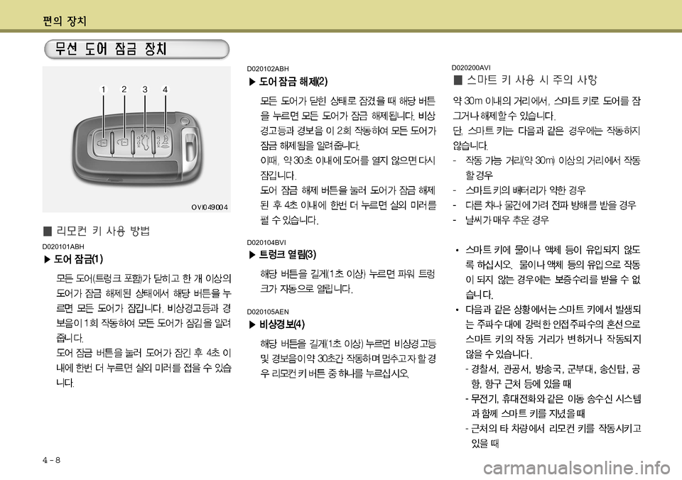 Hyundai Equus 2011  에쿠스 VI - 사용 설명서 (in Korean) 4-8D020200AVI
D020101ABH
D020102ABH
D020104BVI
D020105AEN  