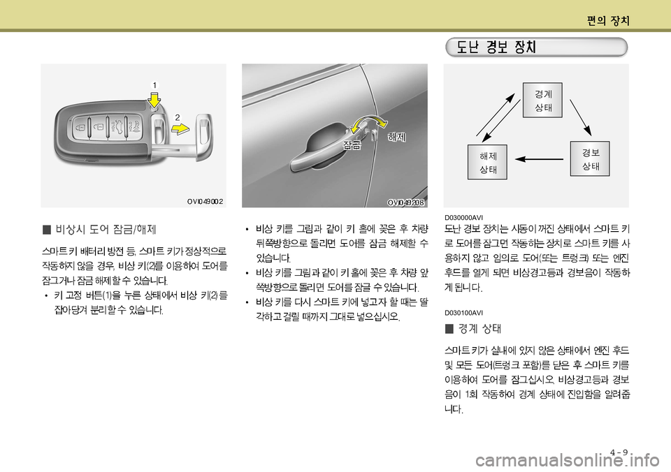 Hyundai Equus 2011  에쿠스 VI - 사용 설명서 (in Korean) 4-9
D030100AVI
D030000AVI   