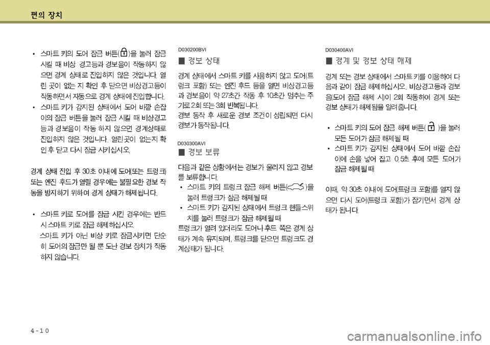 Hyundai Equus 2011  에쿠스 VI - 사용 설명서 (in Korean) 4-1 0
D030300AVI
D030200BVID030400AVI 