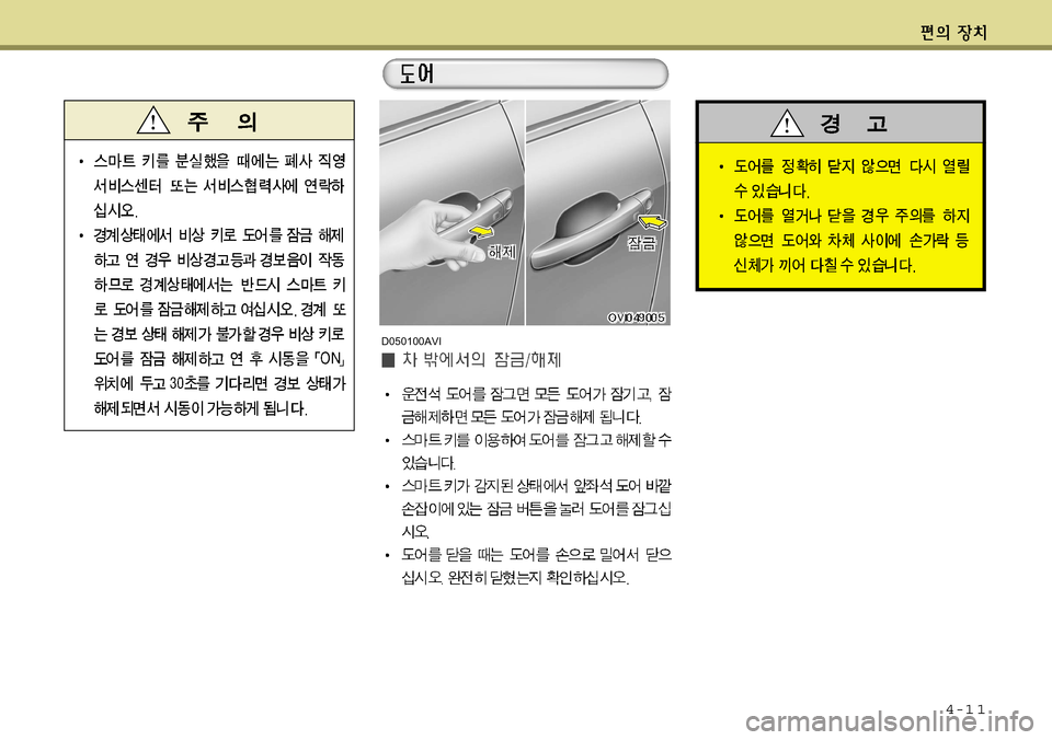 Hyundai Equus 2011  에쿠스 VI - 사용 설명서 (in Korean) 4-1 1
D050100AVI  