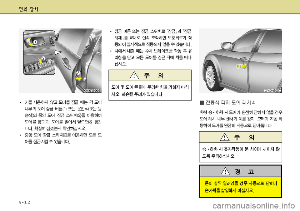 Hyundai Equus 2011  에쿠스 VI - 사용 설명서 (in Korean) 4-1 2   