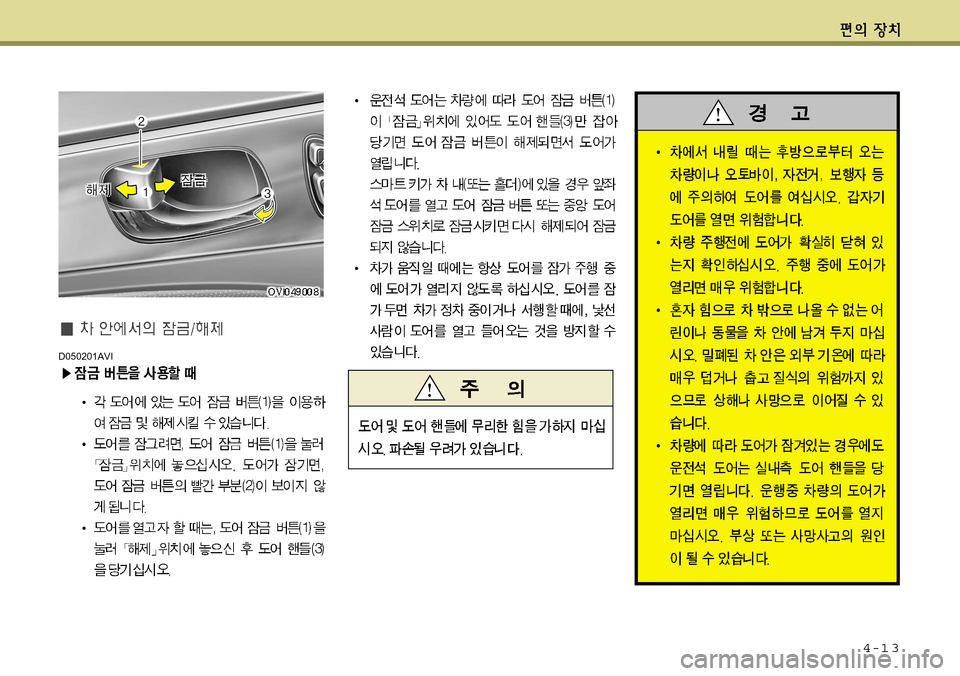 Hyundai Equus 2011  에쿠스 VI - 사용 설명서 (in Korean) 4-1 3
D050201AVI  