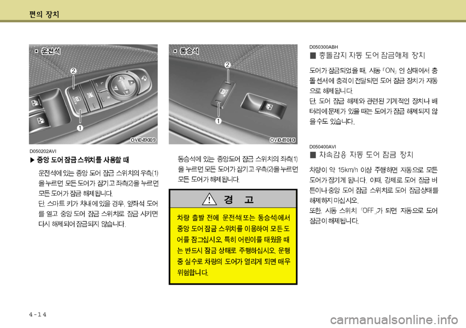 Hyundai Equus 2011  에쿠스 VI - 사용 설명서 (in Korean) 4-1 4
D050300ABH
D050400AVID050202AVI   