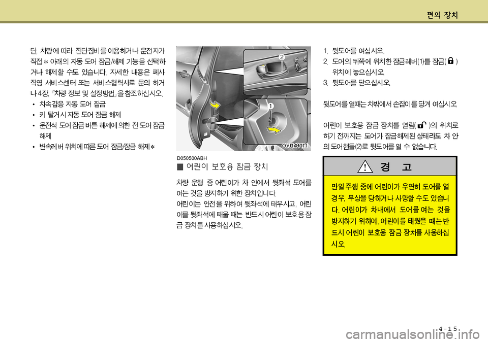 Hyundai Equus 2011  에쿠스 VI - 사용 설명서 (in Korean) 4-1 5
D050500ABH  