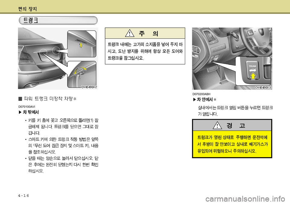 Hyundai Equus 2011  에쿠스 VI - 사용 설명서 (in Korean) 4-1 6D070200ABH
D070100AVI   