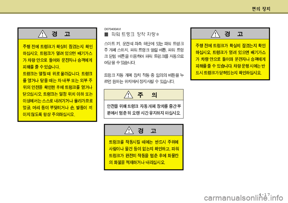 Hyundai Equus 2011  에쿠스 VI - 사용 설명서 (in Korean) 4-1 7
D070400AVI 