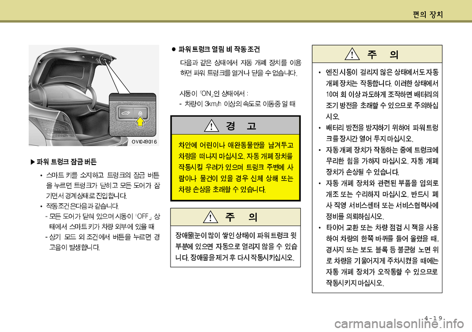 Hyundai Equus 2011  에쿠스 VI - 사용 설명서 (in Korean) 4-1 9  