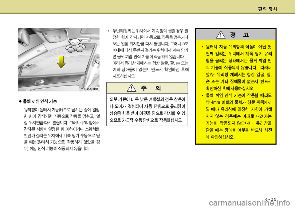 Hyundai Equus 2009  에쿠스 VI - 사용 설명서 (in Korean) 4-2 5  