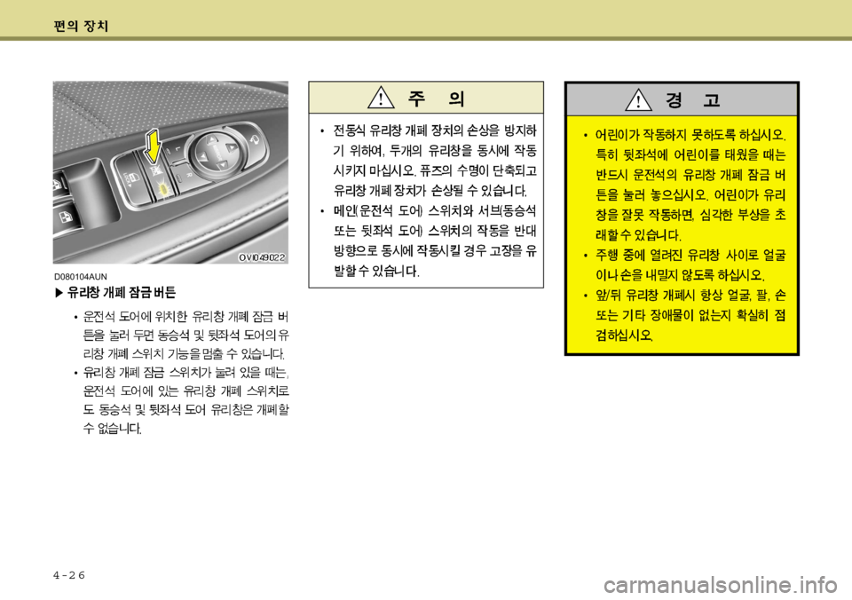 Hyundai Equus 2009  에쿠스 VI - 사용 설명서 (in Korean) 4-2 6
D080104AUN  