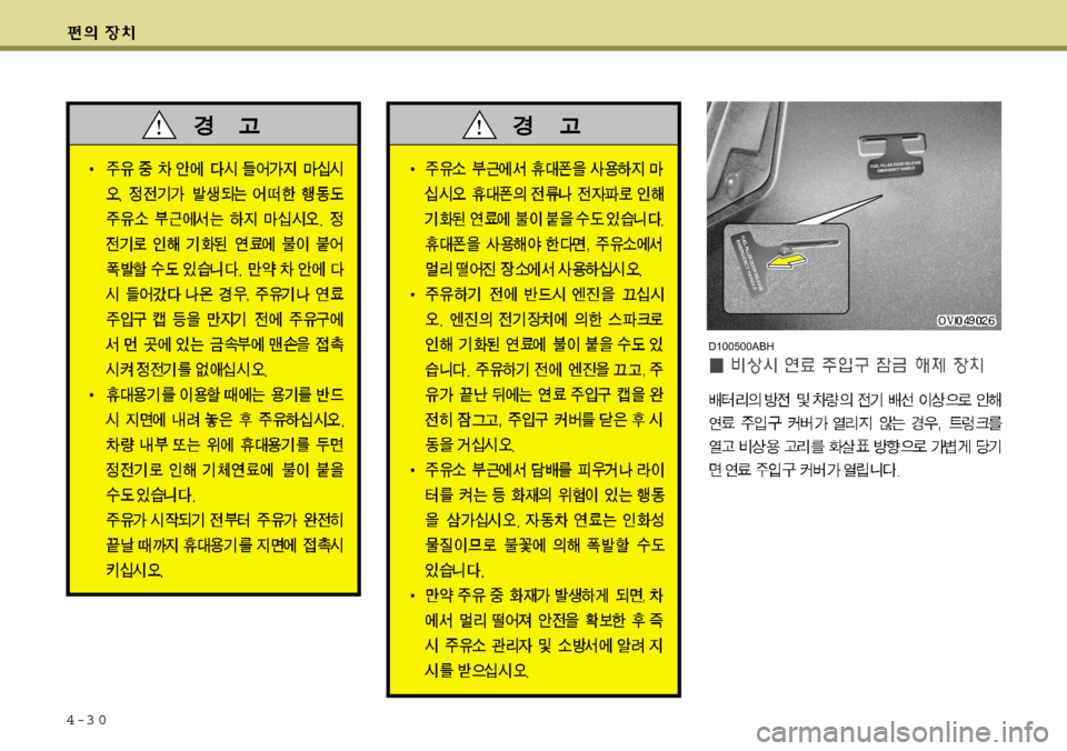 Hyundai Equus 2009  에쿠스 VI - 사용 설명서 (in Korean) 4-3 0
D100500ABH  