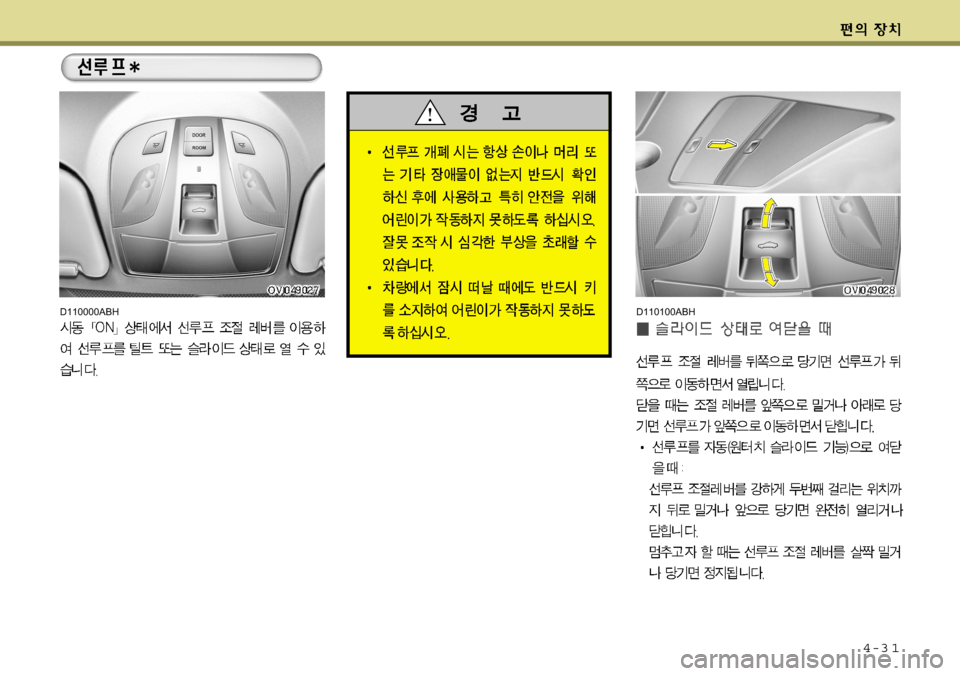 Hyundai Equus 2009  에쿠스 VI - 사용 설명서 (in Korean) 4-3 1
D110000ABHD110100ABH   