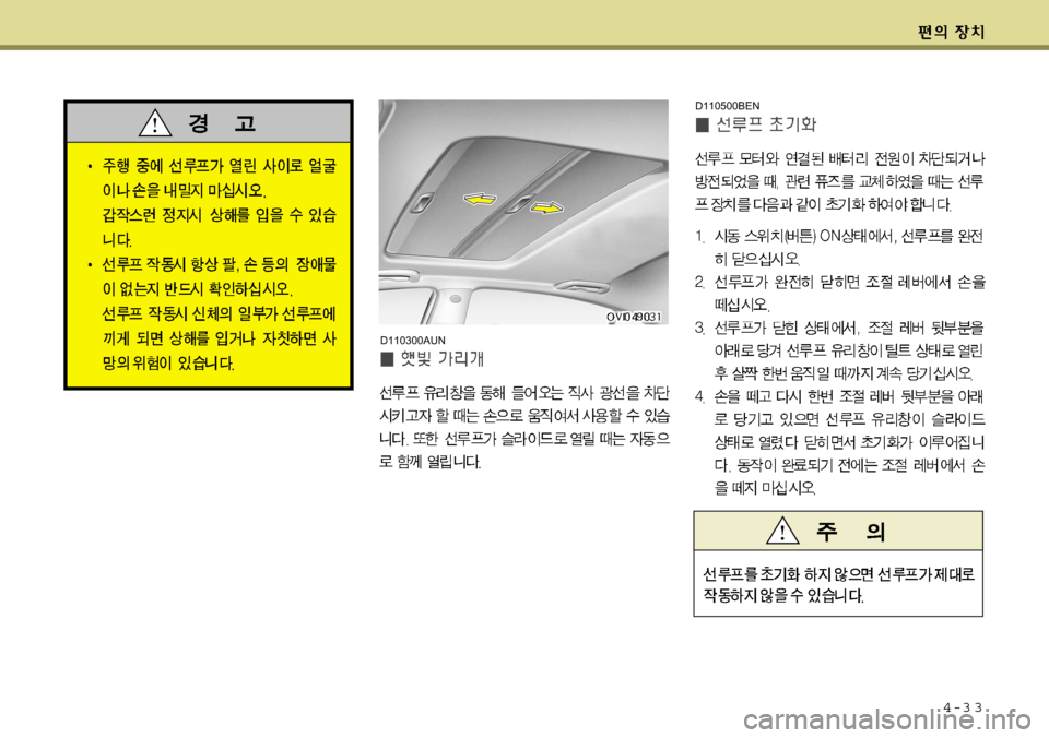 Hyundai Equus 2009  에쿠스 VI - 사용 설명서 (in Korean) 4-3 3
D110300AUN
D110500BEN  