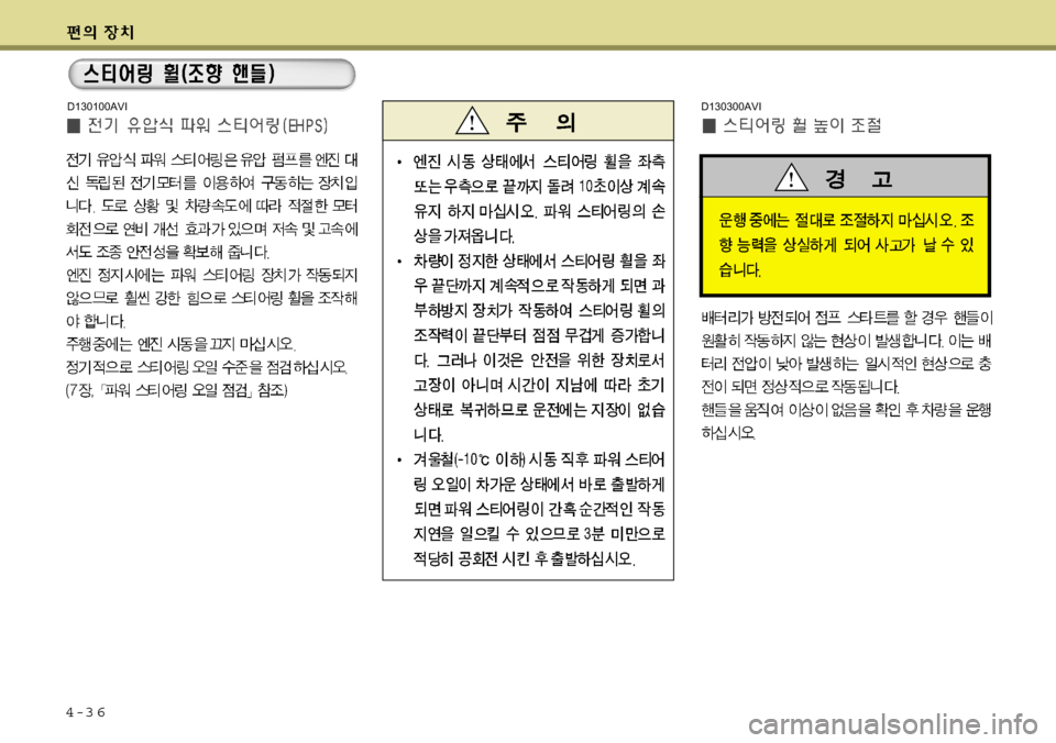 Hyundai Equus 2009  에쿠스 VI - 사용 설명서 (in Korean) 4-3 6
D130100AVID130300AVI 