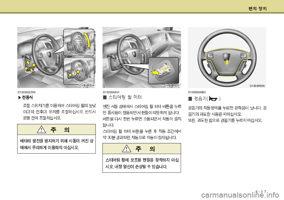 Hyundai Equus 2009  에쿠스 VI - 사용 설명서 (in Korean) 4-3 7
D130500ABHD130302CEND130304AVI    