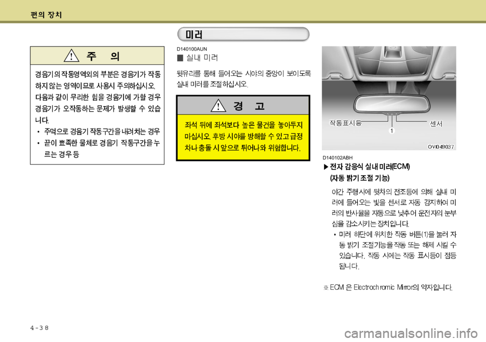 Hyundai Equus 2009  에쿠스 VI - 사용 설명서 (in Korean) 4-3 8
D140100AUN
D140102ABH  