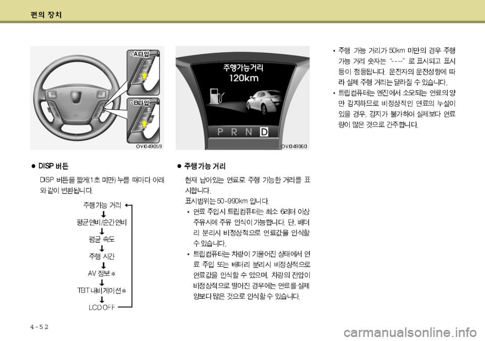 Hyundai Equus 2009  에쿠스 VI - 사용 설명서 (in Korean) 4-5 2   