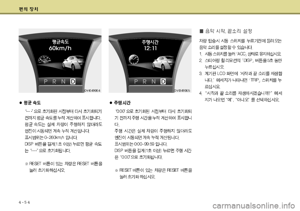 Hyundai Equus 2009 에쿠스 VI - 사용 설명서 (in Korean) 4-5 4 Hyundai Equus 2009 에쿠스 VI - 사용 설명서 (in Korean) 4-5 4