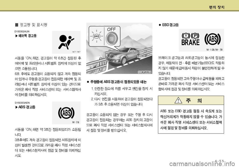 Hyundai Equus 2009 에쿠스 VI - 사용 설명서 (in Korean) 4-5 5
D150303AEN
D150302AUN Hyundai Equus 2009 에쿠스 VI - 사용 설명서 (in Korean) 4-5 5
D150303AEN
D150302AUN