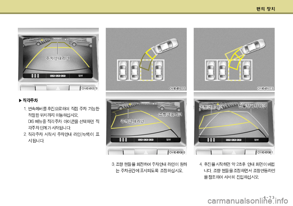 Hyundai Equus 2009 에쿠스 VI - 사용 설명서 (in Korean) 4-7 3 Hyundai Equus 2009 에쿠스 VI - 사용 설명서 (in Korean) 4-7 3
