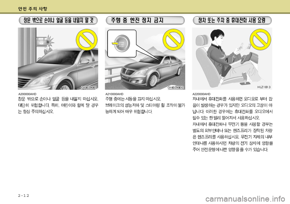 Hyundai Equus 2009 에쿠스 VI - 사용 설명서 (in Korean) 2-1 2
A200000AHDA210000AHDA220000AHD Hyundai Equus 2009 에쿠스 VI - 사용 설명서 (in Korean) 2-1 2
A200000AHDA210000AHDA220000AHD