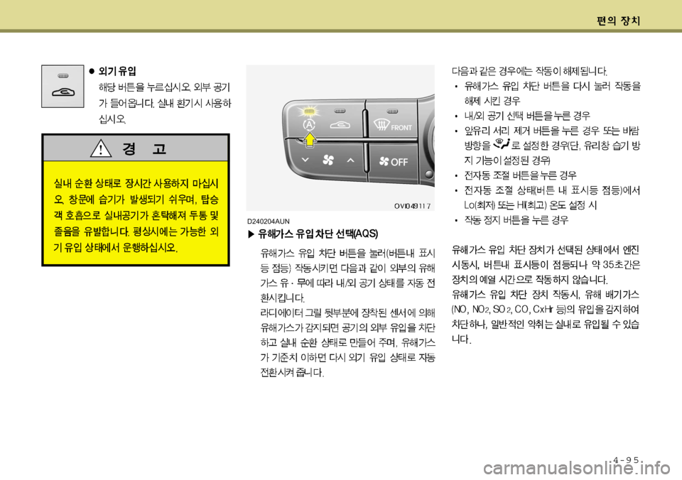 Hyundai Equus 2009 에쿠스 VI - 사용 설명서 (in Korean) 4-9 5
D240204AUN Hyundai Equus 2009 에쿠스 VI - 사용 설명서 (in Korean) 4-9 5
D240204AUN