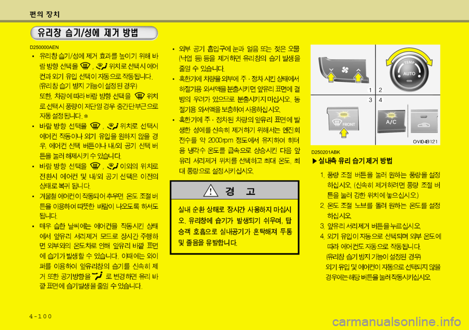 Hyundai Equus 2009 에쿠스 VI - 사용 설명서 (in Korean) 4-100
D250201ABK
D250000AEN Hyundai Equus 2009 에쿠스 VI - 사용 설명서 (in Korean) 4-100
D250201ABK
D250000AEN