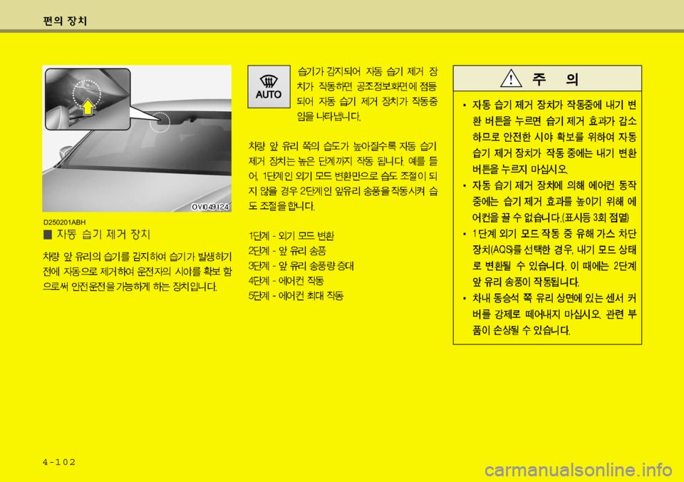 Hyundai Equus 2009 에쿠스 VI - 사용 설명서 (in Korean) 4-102
D250201ABH Hyundai Equus 2009 에쿠스 VI - 사용 설명서 (in Korean) 4-102
D250201ABH