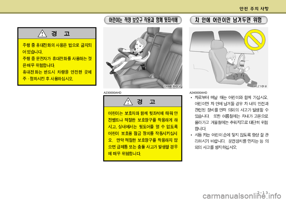 Hyundai Equus 2009 에쿠스 VI - 사용 설명서 (in Korean) 2-1 3
A230000AHDA240000AHD Hyundai Equus 2009 에쿠스 VI - 사용 설명서 (in Korean) 2-1 3
A230000AHDA240000AHD