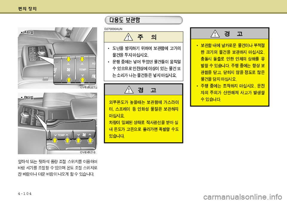 Hyundai Equus 2009  에쿠스 VI - 사용 설명서 (in Korean) 4-104
D270000AUN   