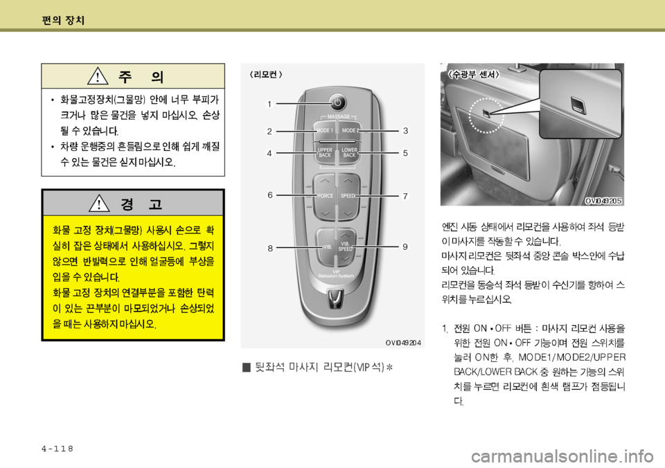 Hyundai Equus 2009  에쿠스 VI - 사용 설명서 (in Korean) 4-118   