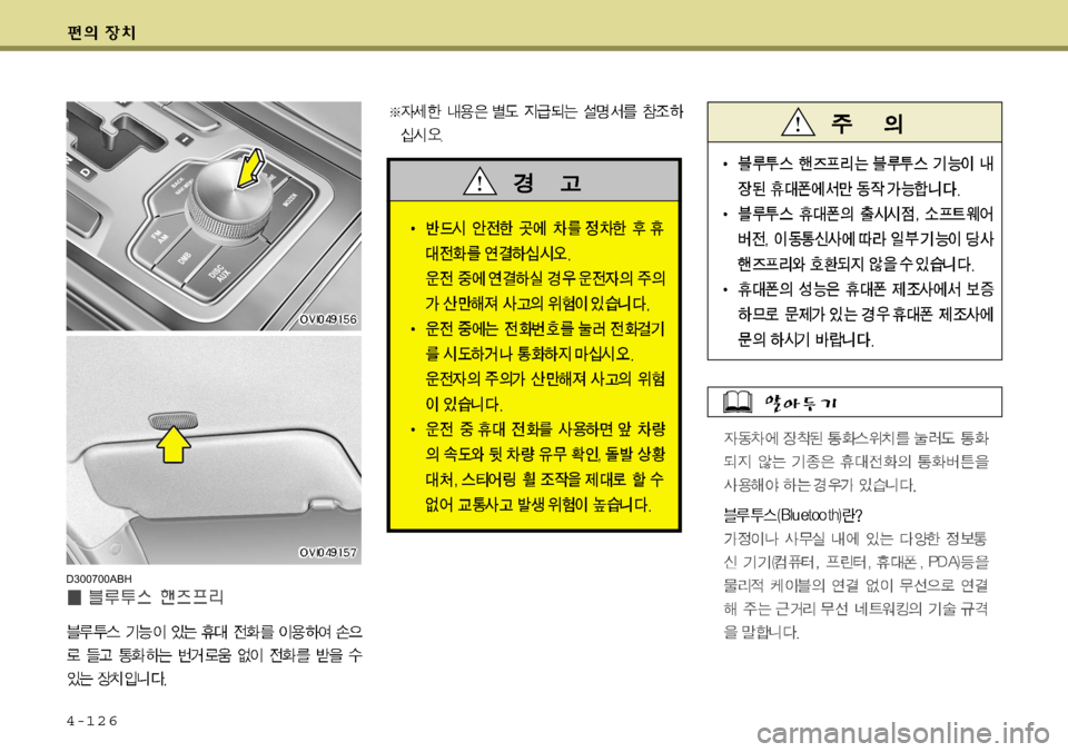 Hyundai Equus 2009  에쿠스 VI - 사용 설명서 (in Korean) 4-126
D300700ABH   