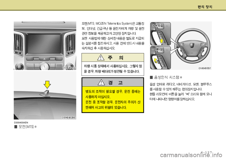 Hyundai Equus 2009  에쿠스 VI - 사용 설명서 (in Korean) 4-127
D300400AEN    