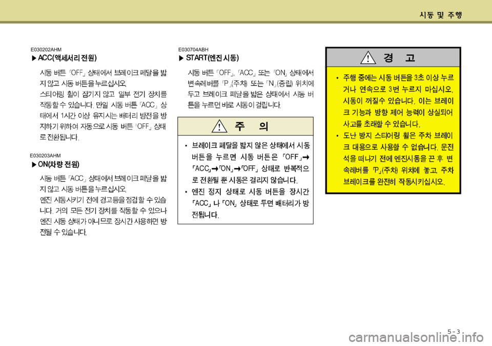 Hyundai Equus 2009  에쿠스 VI - 사용 설명서 (in Korean) 5-3
E030203AHM
E030202AHME030704ABH 