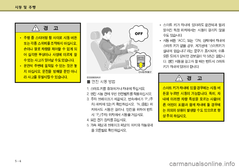 Hyundai Equus 2009  에쿠스 VI - 사용 설명서 (in Korean) 5-4
E030800AVI  