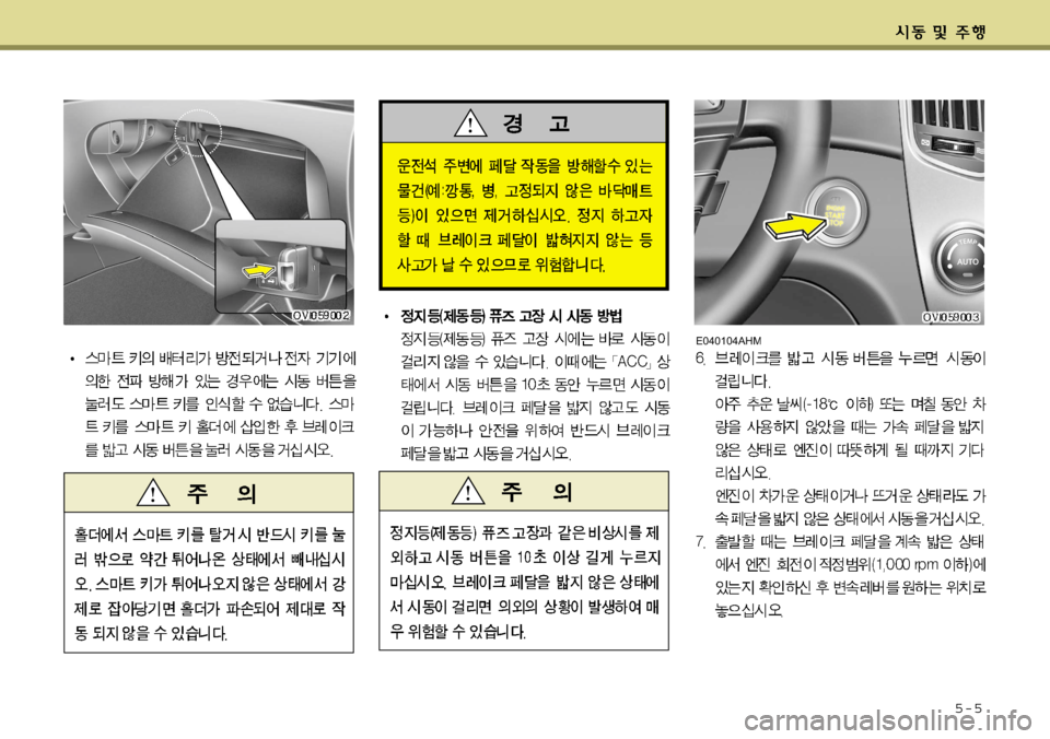 Hyundai Equus 2009  에쿠스 VI - 사용 설명서 (in Korean) 5-5
E040104AHM   