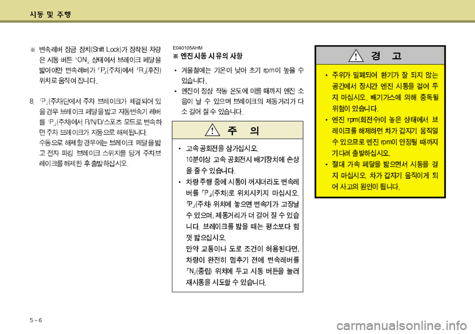 Hyundai Equus 2009  에쿠스 VI - 사용 설명서 (in Korean) 5-6
E040105AHM 