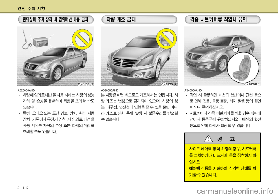 Hyundai Equus 2009 에쿠스 VI - 사용 설명서 (in Korean) 2-1 6
A320000AHDA320000AHDA340000AHD Hyundai Equus 2009 에쿠스 VI - 사용 설명서 (in Korean) 2-1 6
A320000AHDA320000AHDA340000AHD