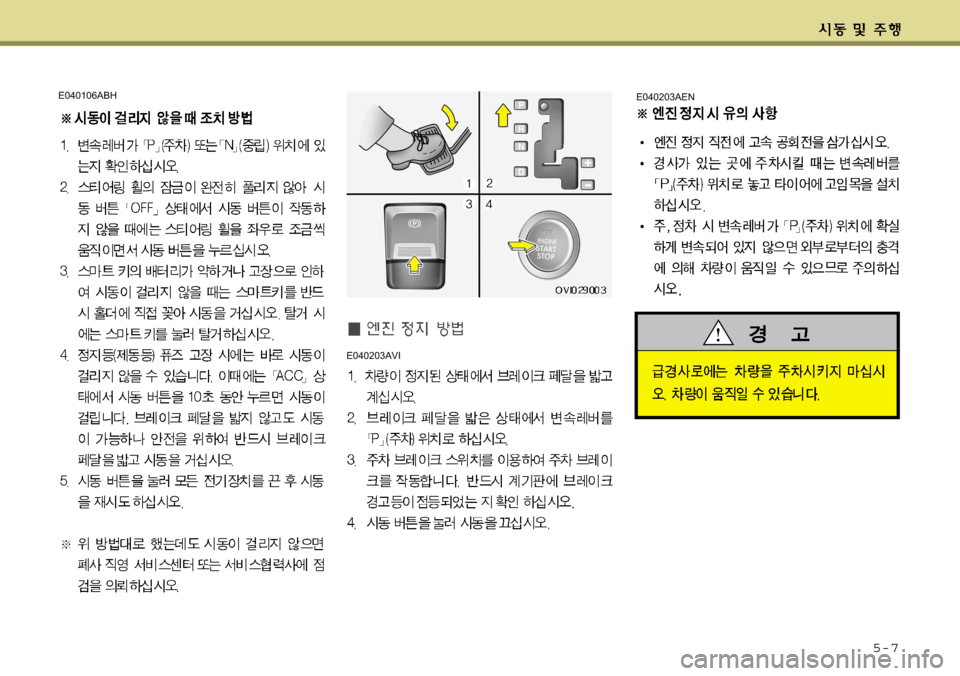 Hyundai Equus 2009  에쿠스 VI - 사용 설명서 (in Korean) 5-7
E040203AVI
E040106ABHE040203AEN  