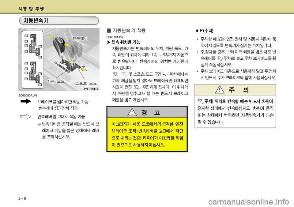 Hyundai Equus 2009  에쿠스 VI - 사용 설명서 (in Korean) 5-8
E060101AVI
E060000AUN  