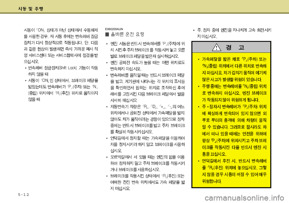 Hyundai Equus 2009  에쿠스 VI - 사용 설명서 (in Korean) 5-1 2
E060200AUN 