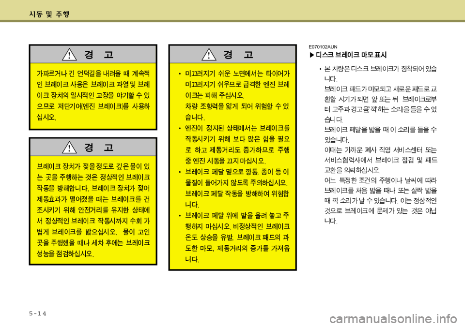 Hyundai Equus 2009  에쿠스 VI - 사용 설명서 (in Korean) 5-1 4
E070102AUN 