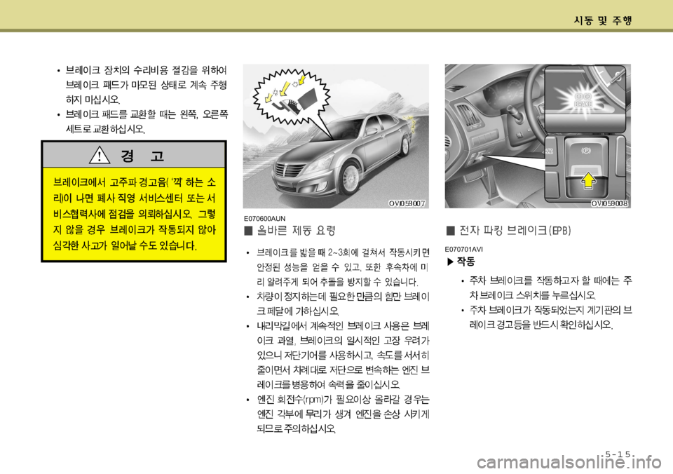 Hyundai Equus 2009  에쿠스 VI - 사용 설명서 (in Korean) 5-1 5
E070600AUN
E070701AVI   