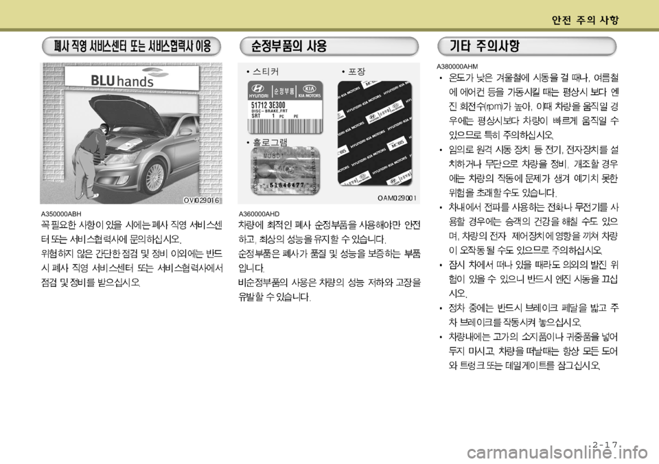 Hyundai Equus 2009 에쿠스 VI - 사용 설명서 (in Korean) 2-1 7
A350000ABHA360000AHD
A380000AHM Hyundai Equus 2009 에쿠스 VI - 사용 설명서 (in Korean) 2-1 7
A350000ABHA360000AHD
A380000AHM