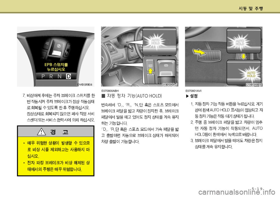 Hyundai Equus 2009 에쿠스 VI - 사용 설명서 (in Korean) 5-1 9
E070800ABHE070801AVI Hyundai Equus 2009 에쿠스 VI - 사용 설명서 (in Korean) 5-1 9
E070800ABHE070801AVI