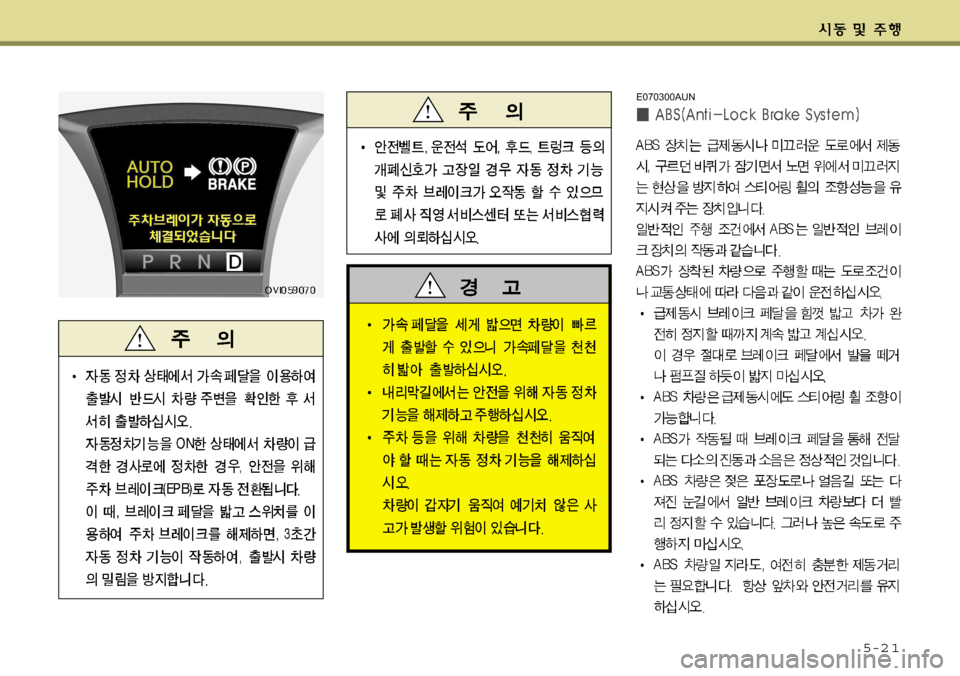 Hyundai Equus 2009 에쿠스 VI - 사용 설명서 (in Korean) 5-2 1
E070300AUN Hyundai Equus 2009 에쿠스 VI - 사용 설명서 (in Korean) 5-2 1
E070300AUN
