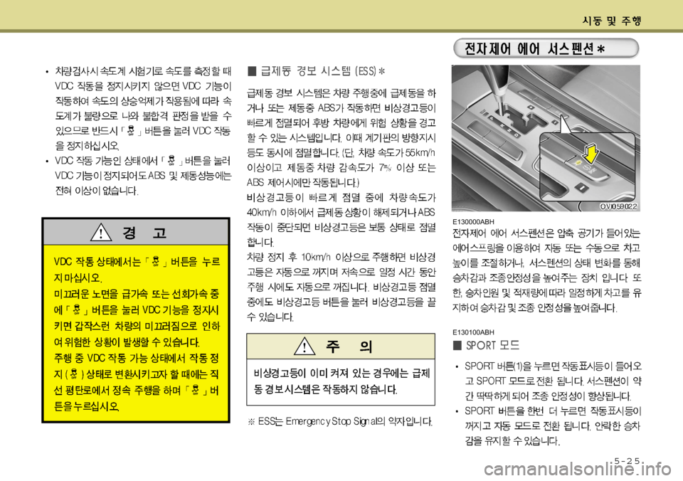 Hyundai Equus 2009 에쿠스 VI - 사용 설명서 (in Korean) 5-2 5
E130000ABH
E130100ABH Hyundai Equus 2009 에쿠스 VI - 사용 설명서 (in Korean) 5-2 5
E130000ABH
E130100ABH