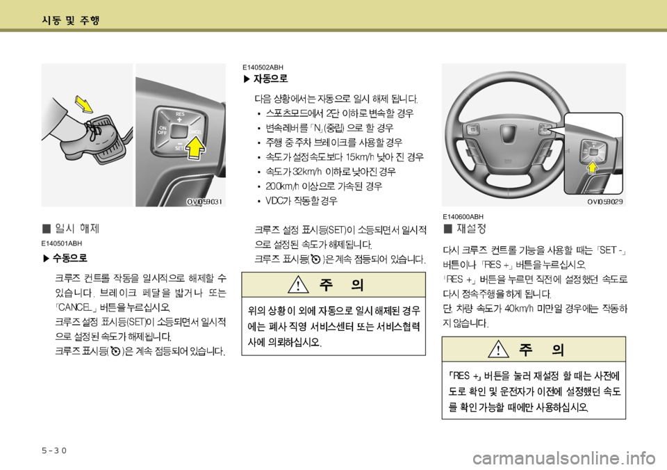 Hyundai Equus 2009 에쿠스 VI - 사용 설명서 (in Korean) 5-3 0
E140502ABHE140600ABH
E140501ABH Hyundai Equus 2009 에쿠스 VI - 사용 설명서 (in Korean) 5-3 0
E140502ABHE140600ABH
E140501ABH