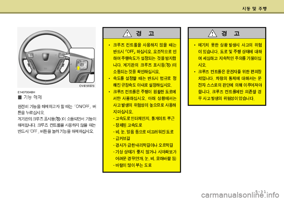 Hyundai Equus 2009 에쿠스 VI - 사용 설명서 (in Korean) 5-3 1
E140700ABH Hyundai Equus 2009 에쿠스 VI - 사용 설명서 (in Korean) 5-3 1
E140700ABH