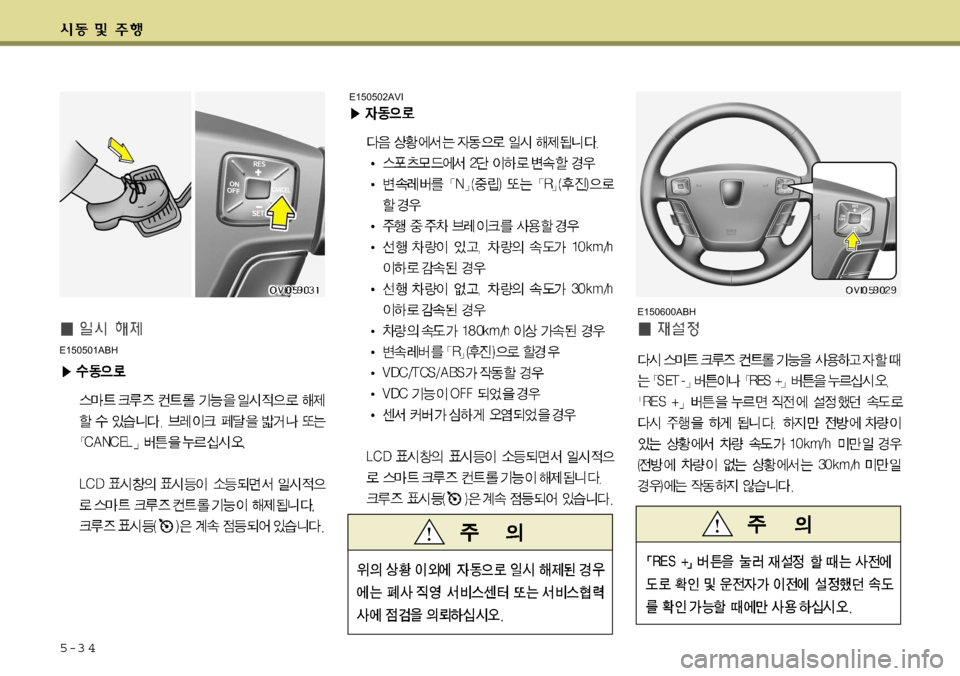 Hyundai Equus 2009 에쿠스 VI - 사용 설명서 (in Korean) 5-3 4
E150502AVIE150600ABH
E150501ABH Hyundai Equus 2009 에쿠스 VI - 사용 설명서 (in Korean) 5-3 4
E150502AVIE150600ABH
E150501ABH