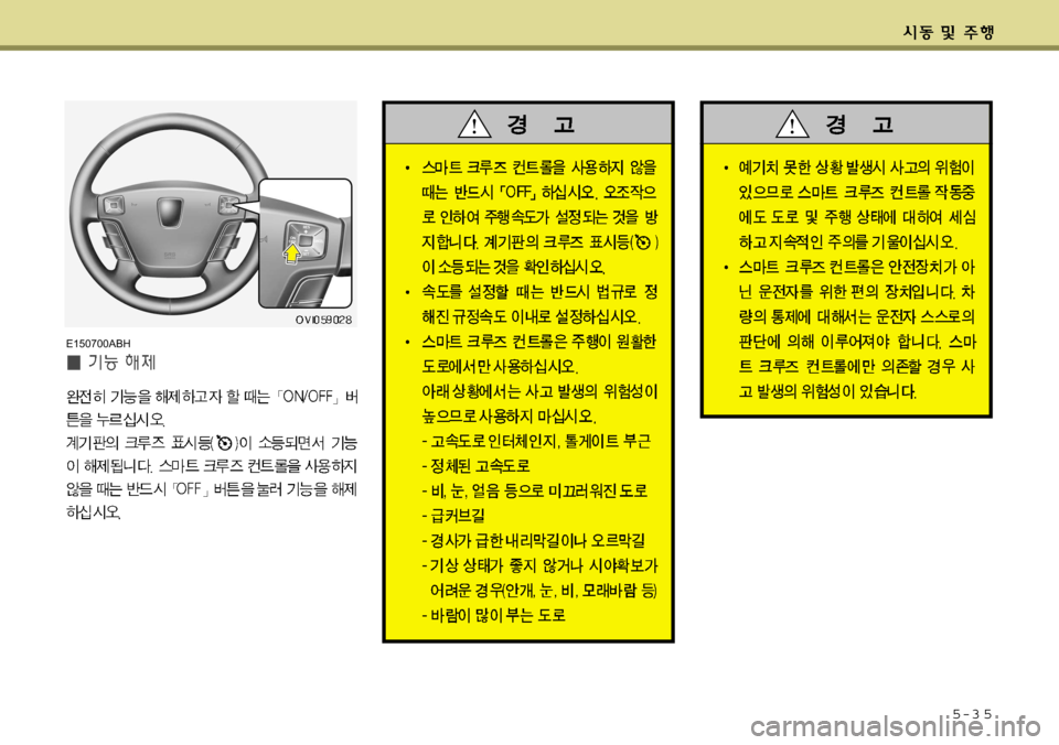 Hyundai Equus 2009 에쿠스 VI - 사용 설명서 (in Korean) 5-3 5
E150700ABH Hyundai Equus 2009 에쿠스 VI - 사용 설명서 (in Korean) 5-3 5
E150700ABH